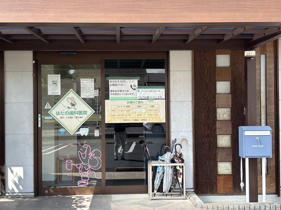 秦野歯科医院 入口